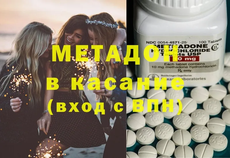 МЕТАДОН methadone  купить наркотики сайты  Высоцк 